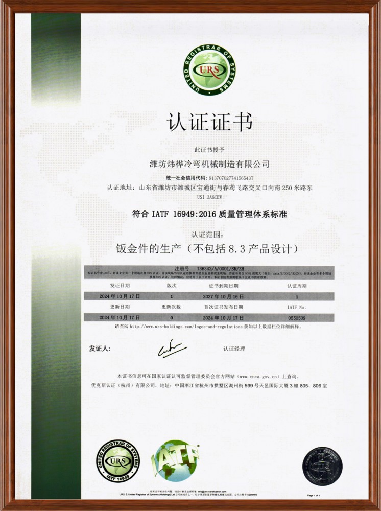 公司順利通過(guò)16949體系認(rèn)證！